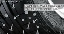 缺氣保用輪胎的耐用度