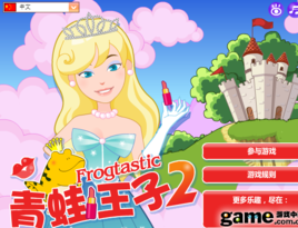 青蛙王子2 青蛙王子2