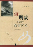 《海明威小說的敘事藝術》 《海明威小說的敘事藝術》