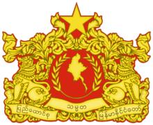 緬甸聯邦共和國國徽