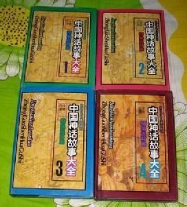 中國神話故事大全