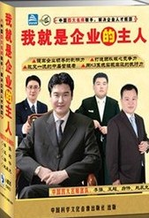 我就是企業的主人