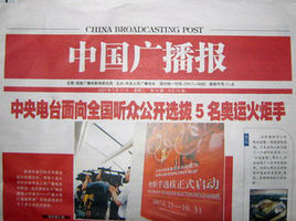中國廣播影視報 中國廣播影視報