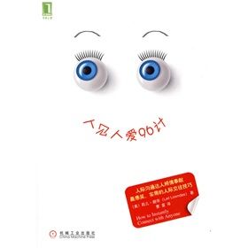 《人見人愛96計》 《人見人愛96計》