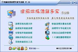 電腦垃圾清理 電腦垃圾清理