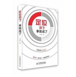 定位對了,事就成了 定位對了,事就成了