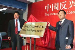 中國反興奮劑中心