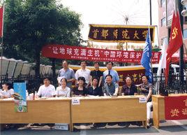 首都師範大學生命科學學院 首都師範大學生命科學學院