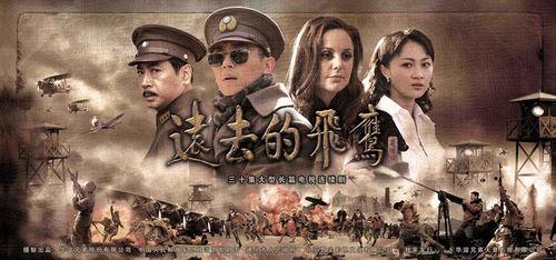 遠去的飛鷹[2011年花箐執導電視劇]