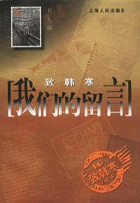 致韓寒我們的留言