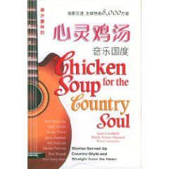 《心靈雞湯:音樂國度》 《心靈雞湯:音樂國度》