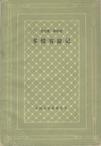 多情客遊記 多情客遊記