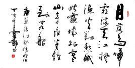 書法藝術筆觸 書法藝術筆觸