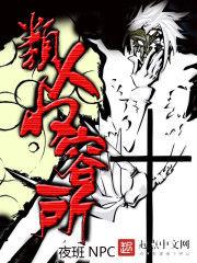 類人收容所 類人收容所