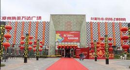 漳州台商投資區萬達廣場