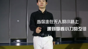 當遇到手持小刀的歹徒時