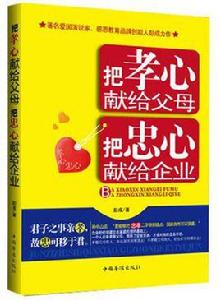 把孝心獻給父母 把孝心獻給父母