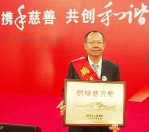 廣東省慈善大會獲南粵慈善家