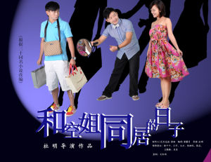 《和空姐同居的日子》 《和空姐同居的日子》