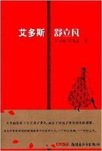 艾多斯·舒立凡 艾多斯·舒立凡