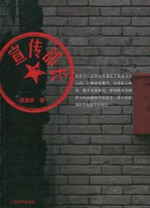 宣傳部長 宣傳部長