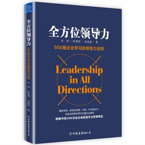 全方位領導力 全方位領導力