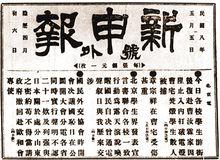 新申報對“五四運動”的報導