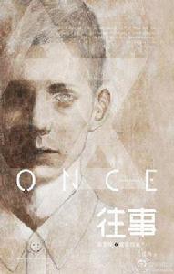 往事[恆殊出版圖書]