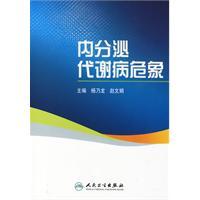 內分泌代謝病危象 內分泌代謝病危象