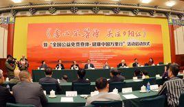 全國公益免費查體·健康中國萬里行