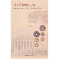 《過去的錢值多少錢》