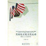 美國反正統文化運動 美國反正統文化運動