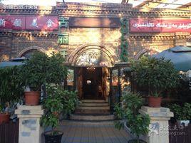 古麗汗新疆美食 古麗汗新疆美食