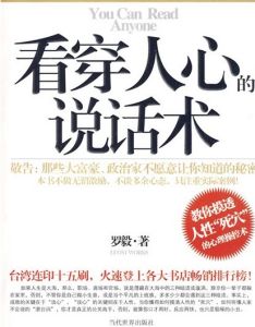 《看穿人心的說話術》