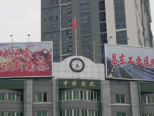 南昌市鹽務局 南昌市鹽務局