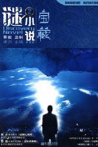 謎小說2 謎小說2