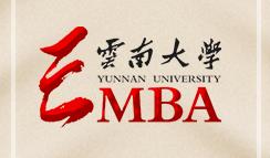 雲南大學EMBA 雲南大學EMBA