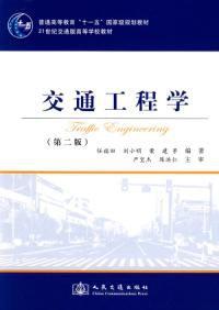 交通工程學第二版 交通工程學第二版