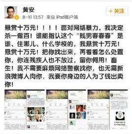 黃安懸賞人肉網友事件 黃安懸賞人肉網友事件