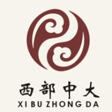 西部中大建設集團 西部中大建設集團