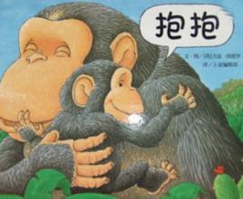 抱抱繪本 抱抱繪本
