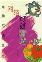 網路燈謎精選 網路燈謎精選
