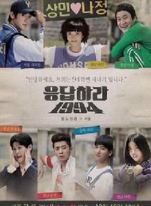 請回答1994[2013年高雅拉、鄭宇主演tvN金土電視劇]