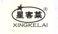 星客萊針織有限公司