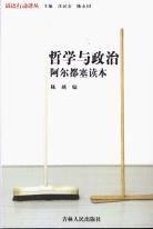 哲學與政治 哲學與政治