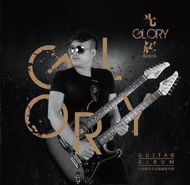 俠[中式搖滾吉他曲]