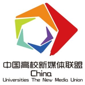 中國高校新媒體聯盟 中國高校新媒體聯盟