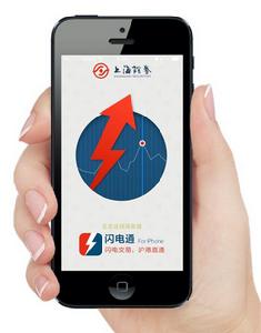 閃電通[APP]