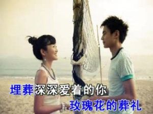 玫瑰花的葬禮[都市小說]