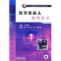 競賽機器人製作技術 競賽機器人製作技術